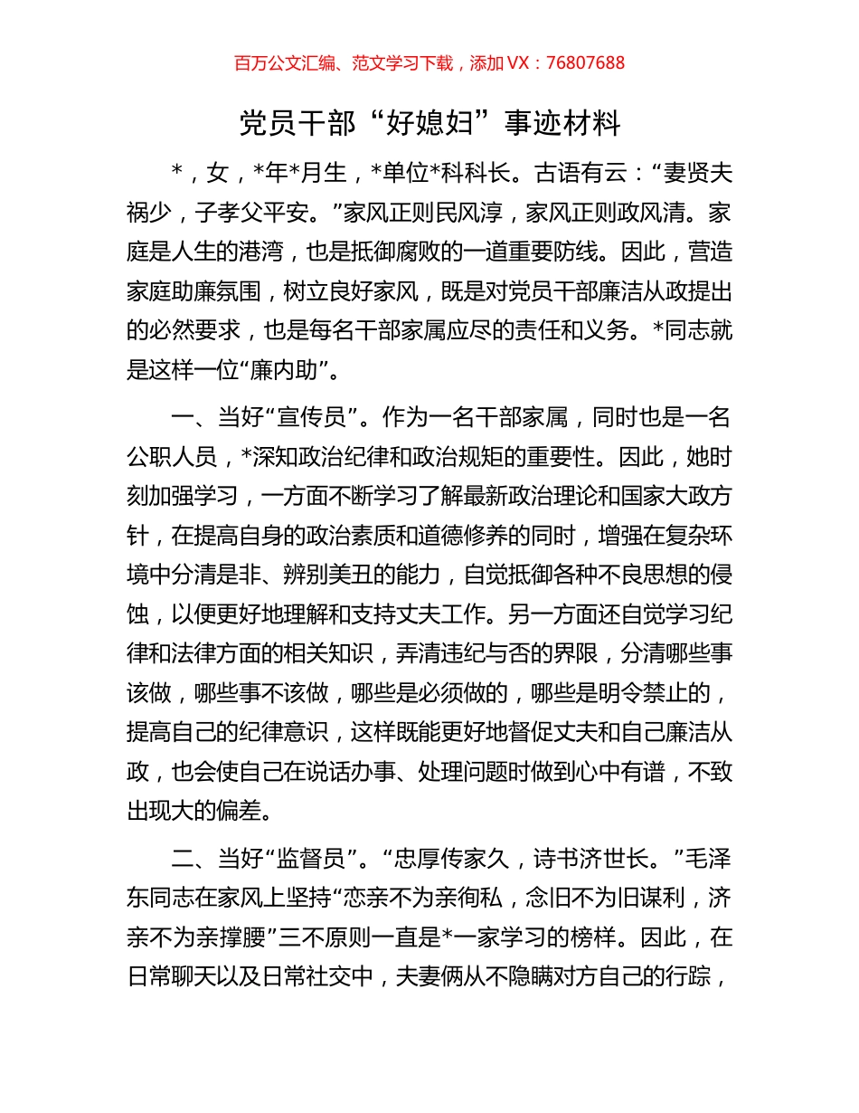 党员干部“好媳妇”事迹材料.docx_第1页