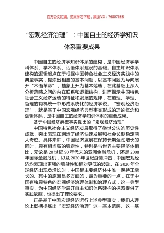 “宏观经济治理”：中国自主的经济学知识体系重要成果.docx
