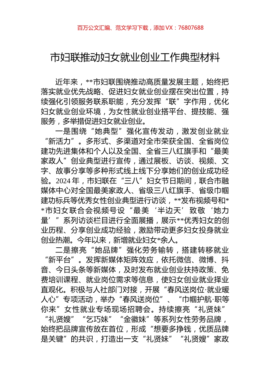 市妇联推动妇女就业创业工作典型材料.docx_第1页