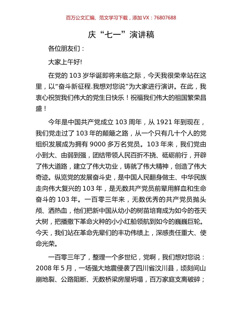 庆“七一”演讲稿.docx_第1页