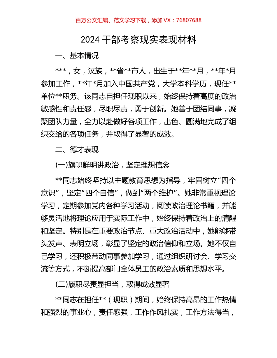 2024干部考察现实表现材料.docx_第1页