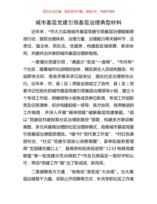 城市基层党建引领基层治理典型材料.docx