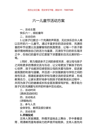 六一儿童节活动方案.docx