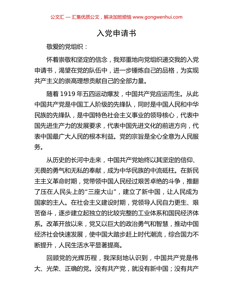 入党申请书.docx_第1页