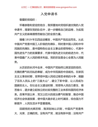 入党申请书.docx