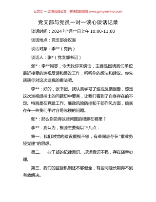 党支部与党员一对一谈心谈话记录 (2).docx