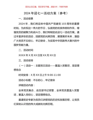 2024年迎七一活动方案（参考）.docx