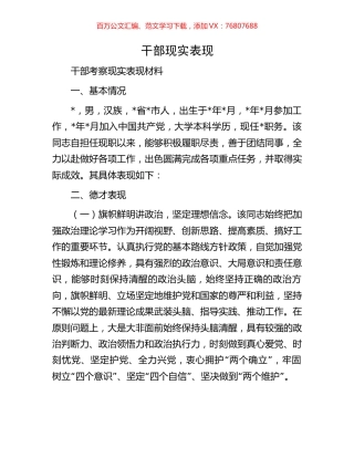 干部现实表现.docx