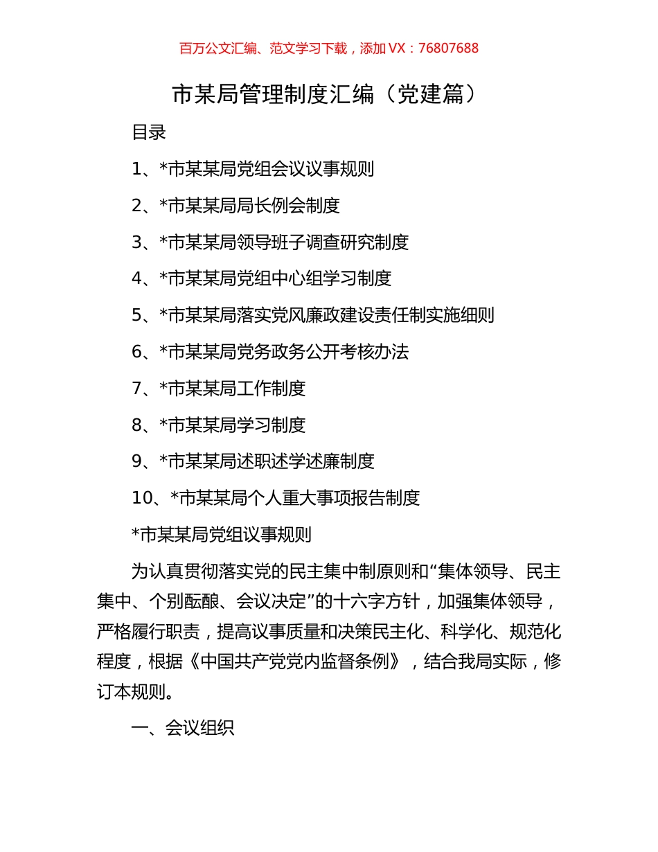 市某局管理制度汇编（党建篇）.docx_第1页