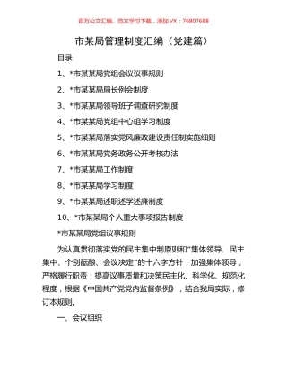 市某局管理制度汇编（党建篇）.docx