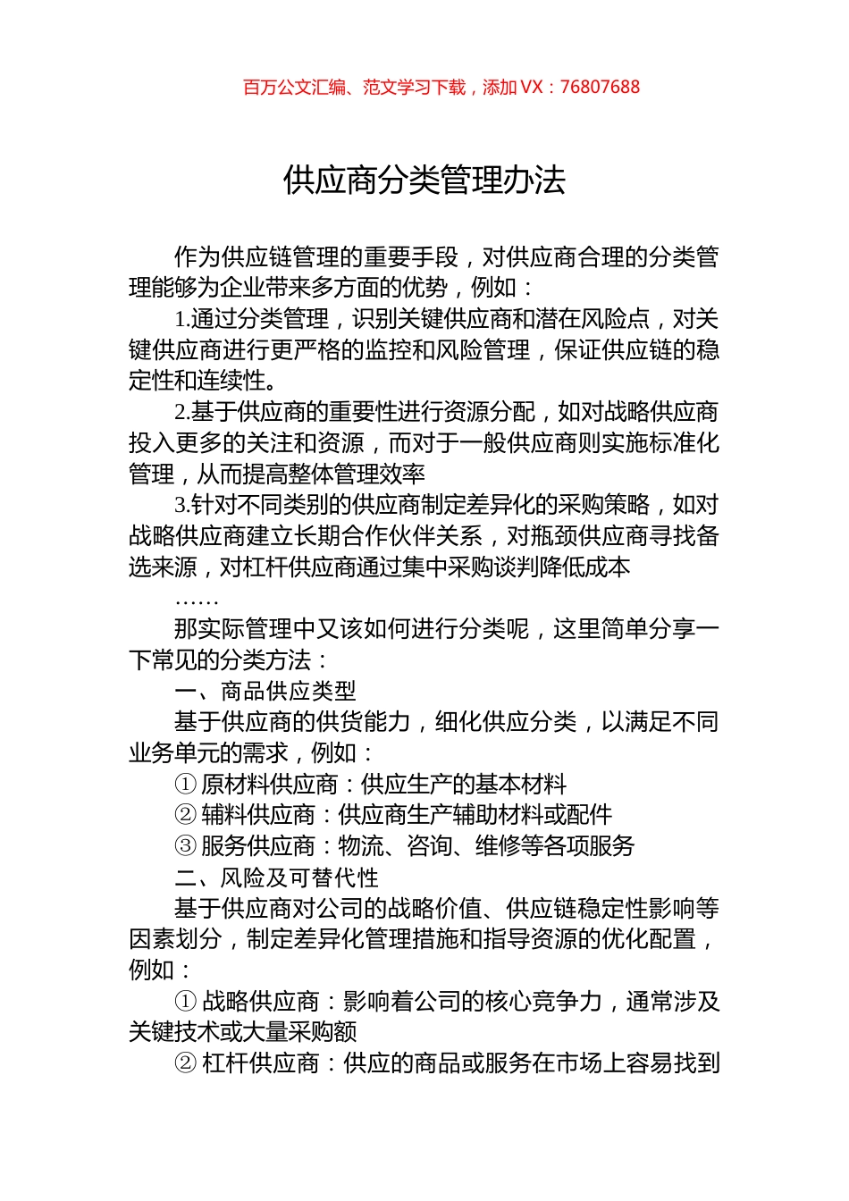 供应商分类管理办法.docx_第1页