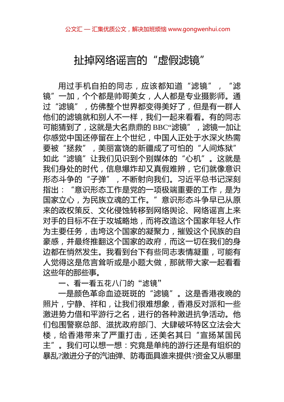 扯掉网络谣言的“虚假滤镜”.docx_第1页