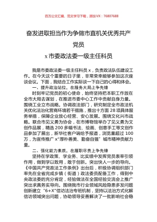 奋发进取担当作为争做市直机关优秀共产党员.docx