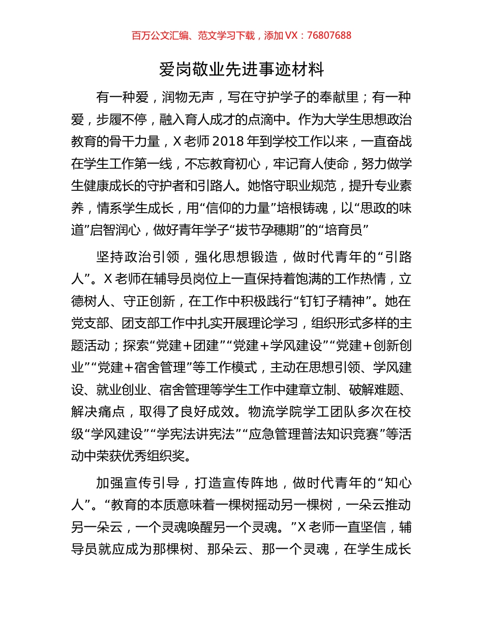 爱岗敬业先进事迹材料.docx_第1页