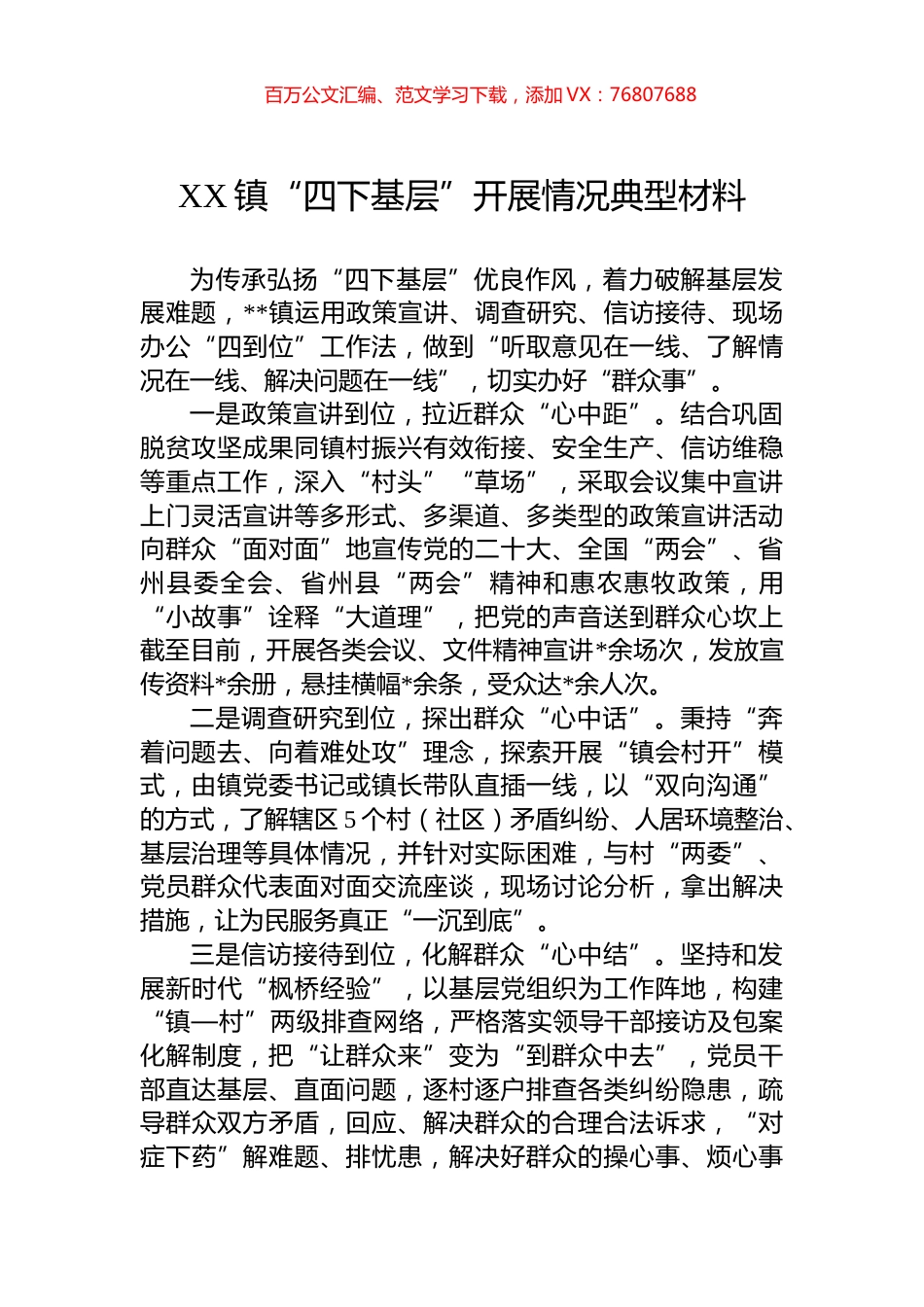 XX镇“四下基层”开展情况典型材料.docx_第1页