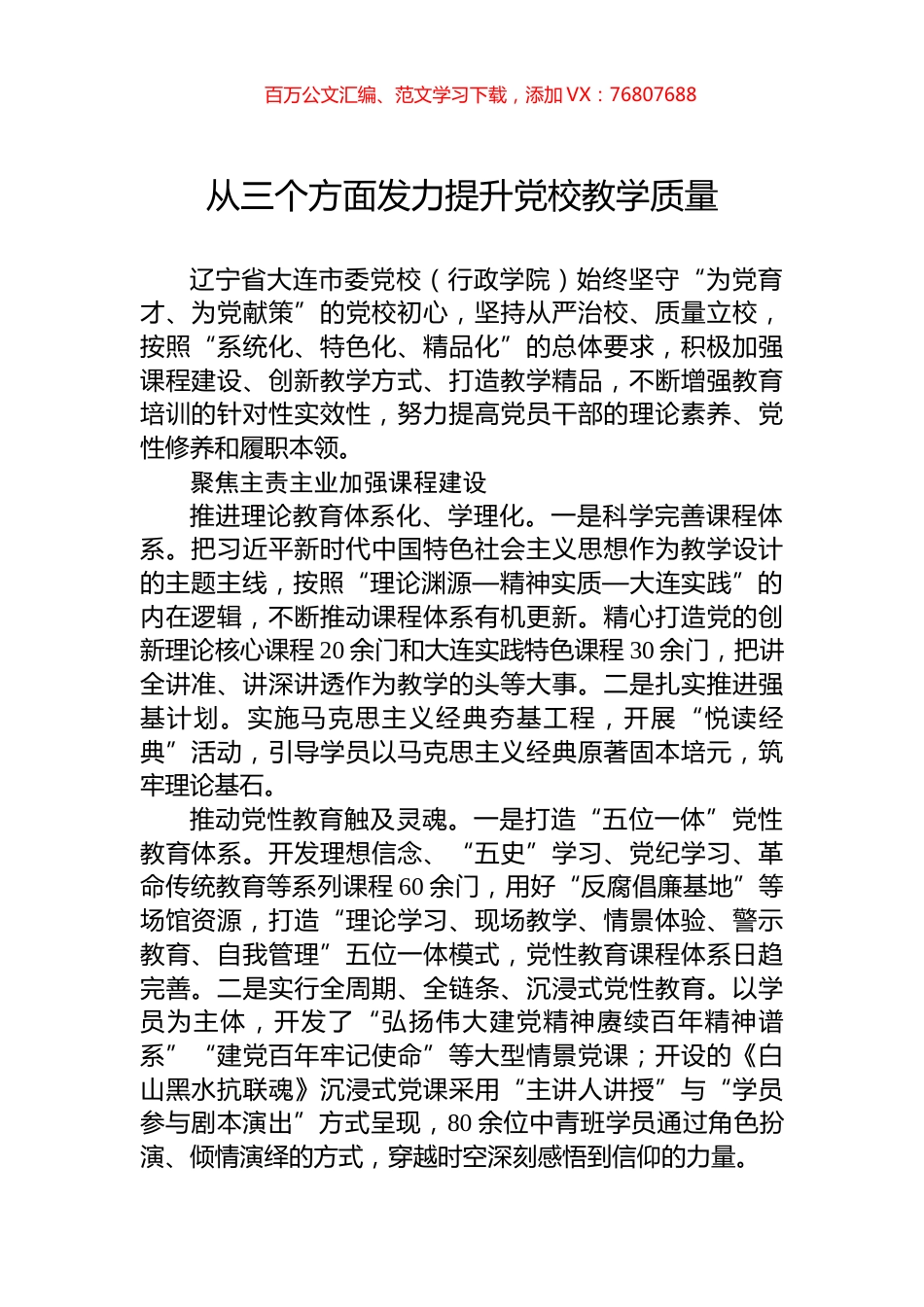 从三个方面发力提升党校教学质量.docx_第1页