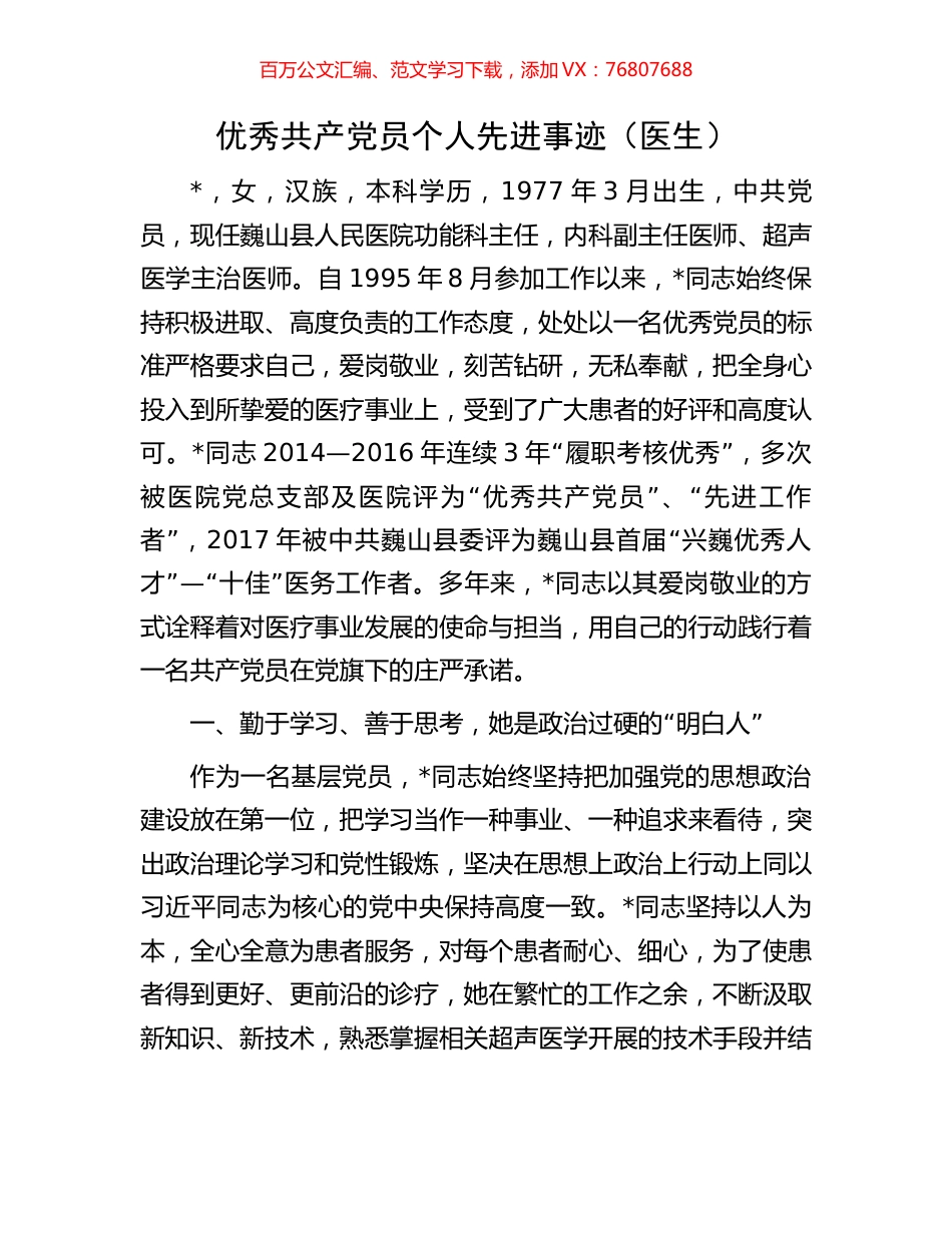 优秀共产党员个人先进事迹.docx_第1页