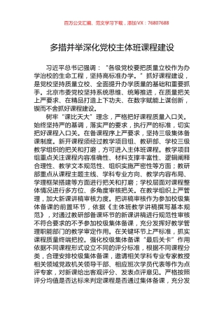 多措并举深化党校主体班课程建设.docx