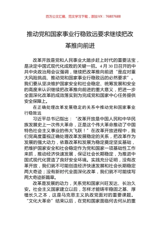 推动党和国家事业行稳致远要求继续把改革推向前进.docx