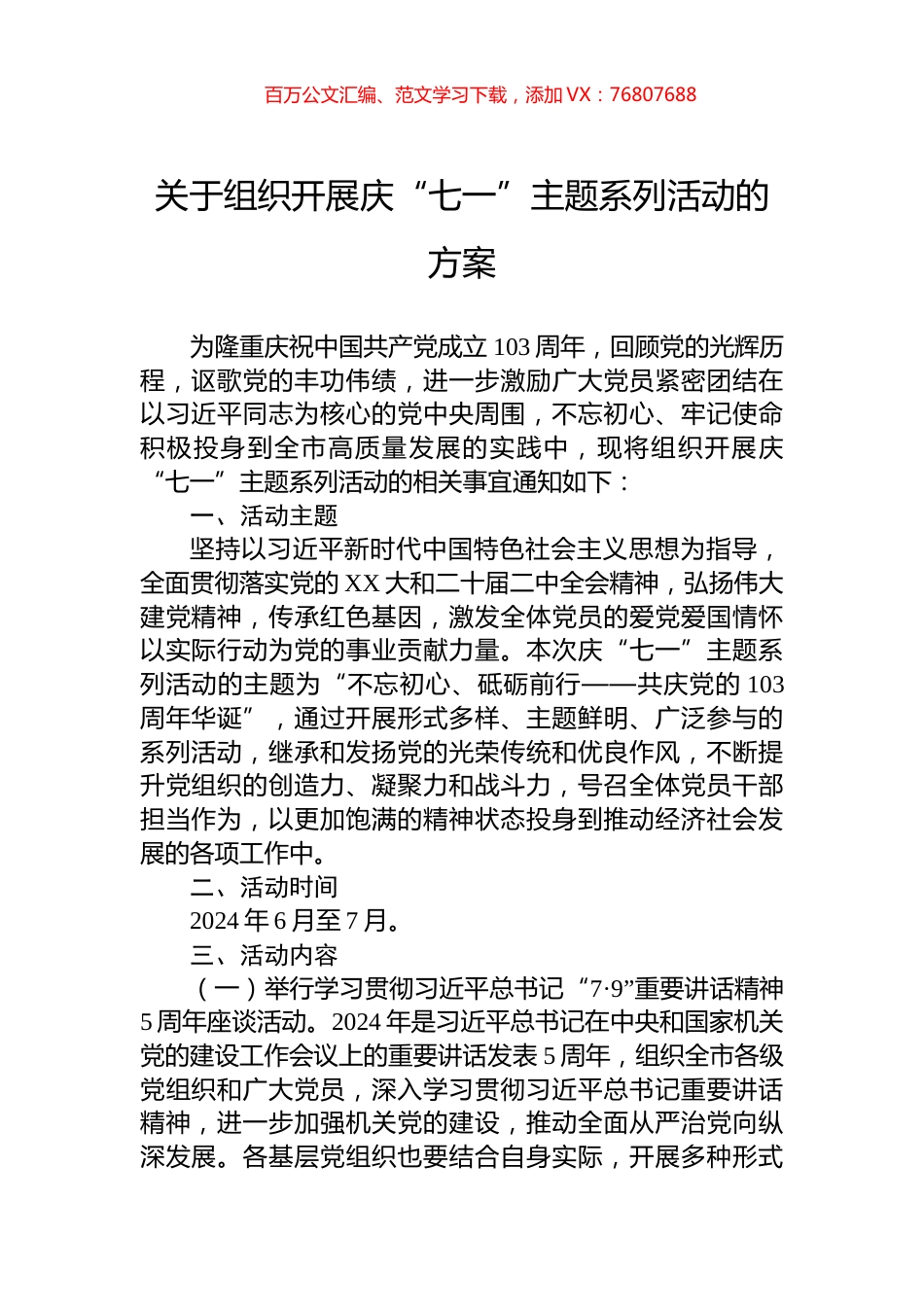 关于组织开展庆“七一”主题系列活动的方案.docx_第1页