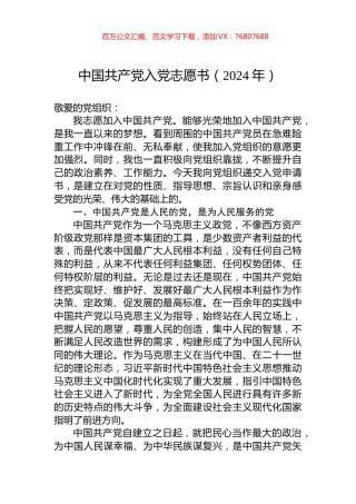 中国共产党入党志愿书（2024年）.docx