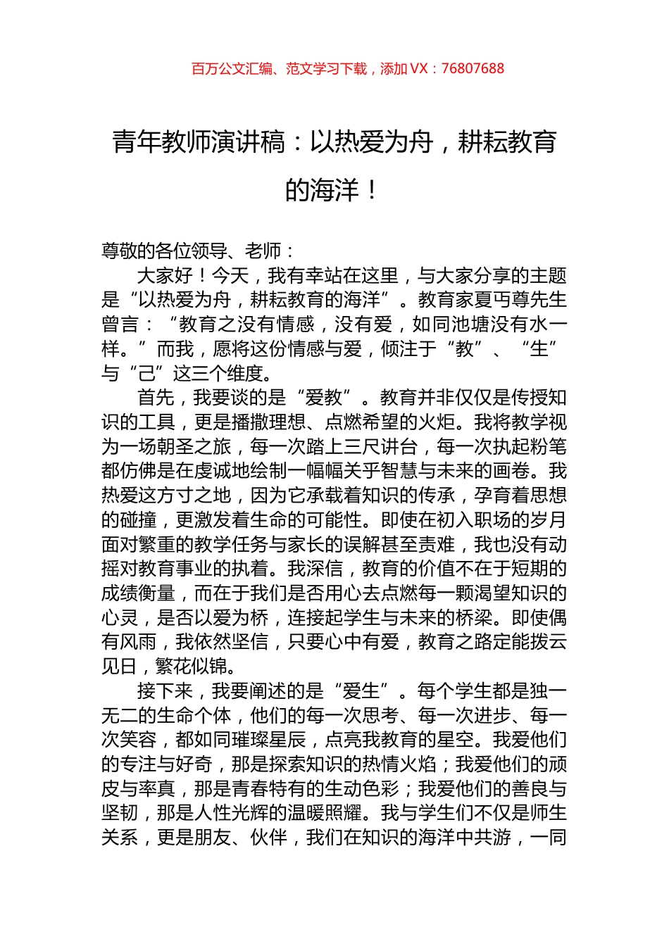 青年教师演讲稿：以热爱为舟，耕耘教育的海洋！.docx_第1页