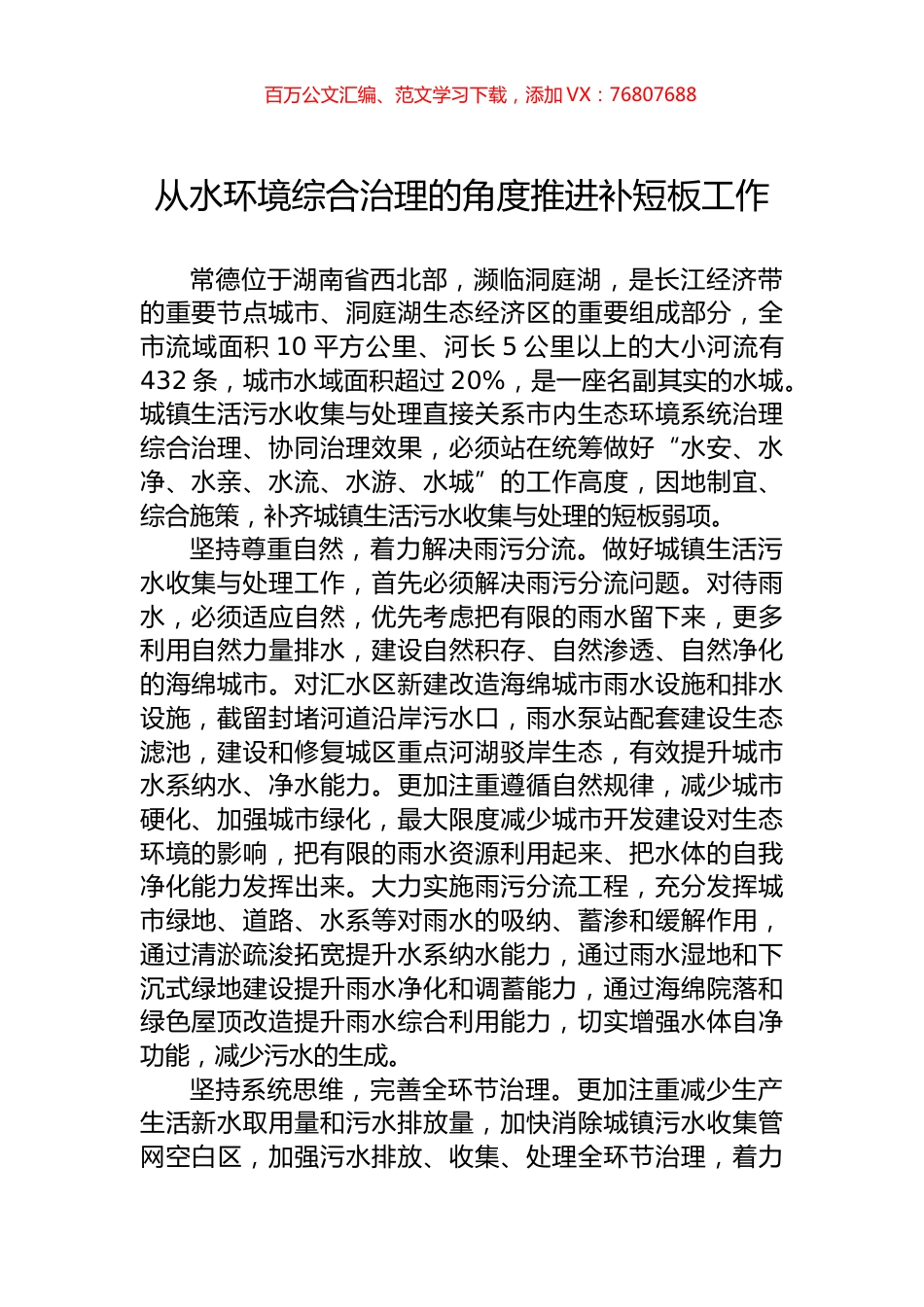 从水环境综合治理的角度推进补短板工作.docx_第1页