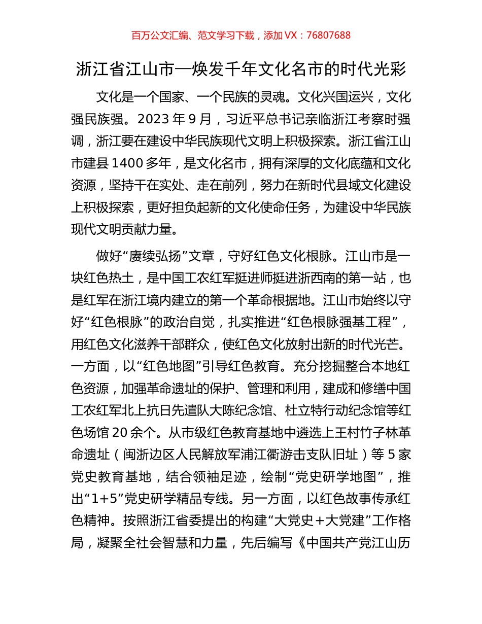 浙江省江山市—焕发千年文化名市的时代光彩.docx_第1页