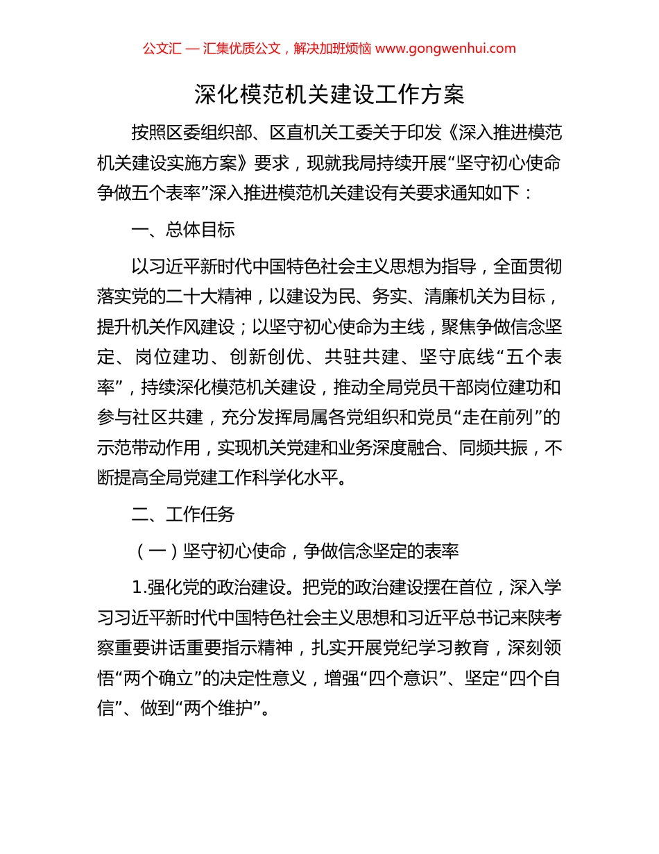 深化模范机关建设工作方案.docx_第1页