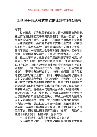 让基层干部从形式主义的束缚中解脱出来.docx