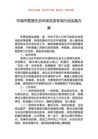 市城市管理生态环保攻坚专项行动实施方案.docx