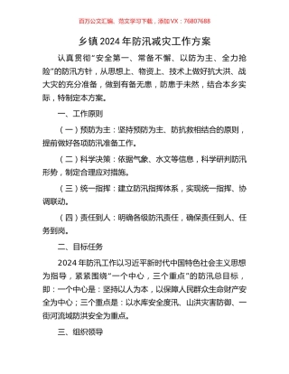 乡镇2024年防汛减灾工作方案.docx