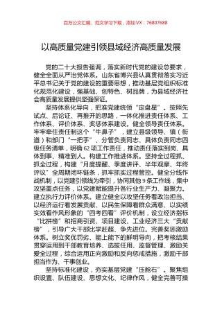 以高质量党建引领县域经济高质量发展.docx