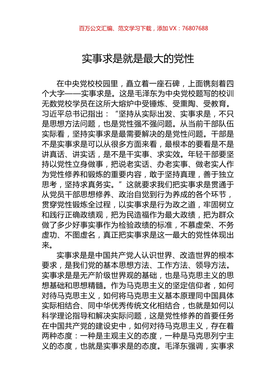 实事求是就是最大的党性.docx_第1页