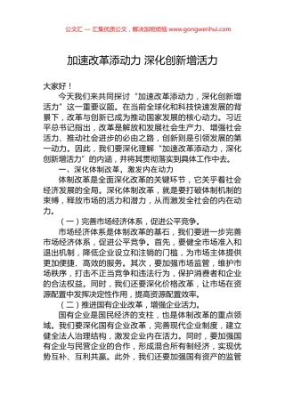 加速改革添动力+深化创新增活力.docx