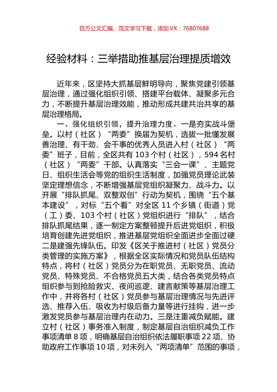 经验材料：三举措助推基层治理提质增效.docx_第1页