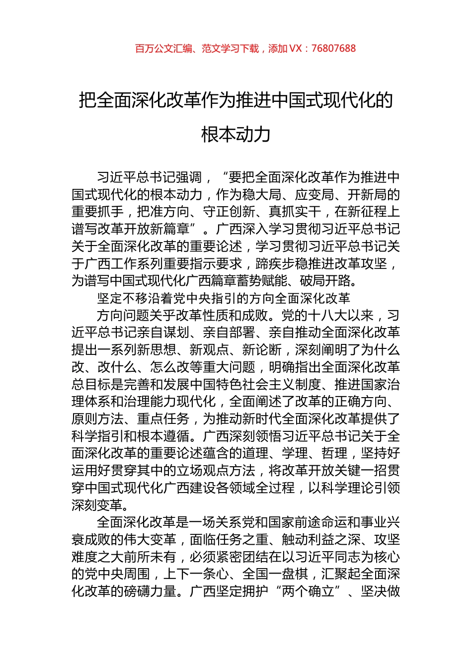 把全面深化改革作为推进中国式现代化的根本动力.docx_第1页
