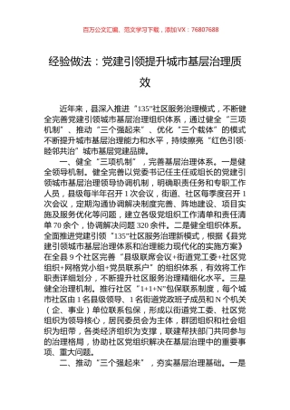 经验做法：党建引领提升城市基层治理质效.docx