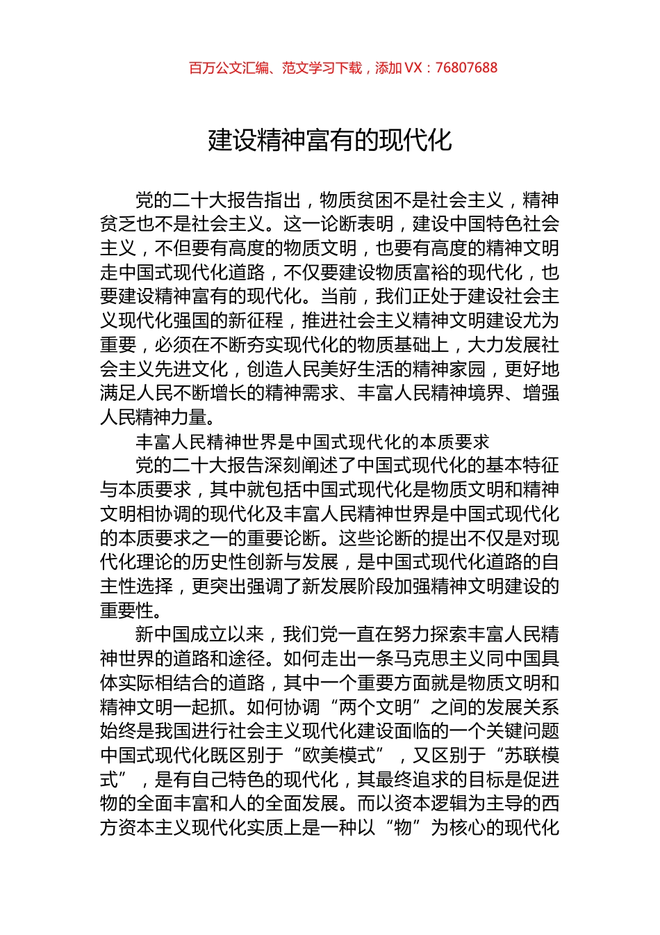 建设精神富有的现代化.docx_第1页