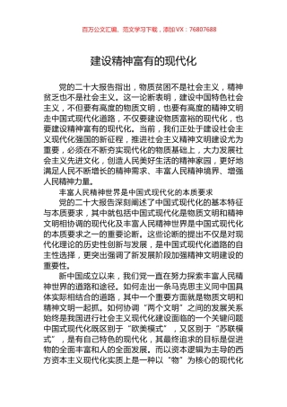 建设精神富有的现代化.docx
