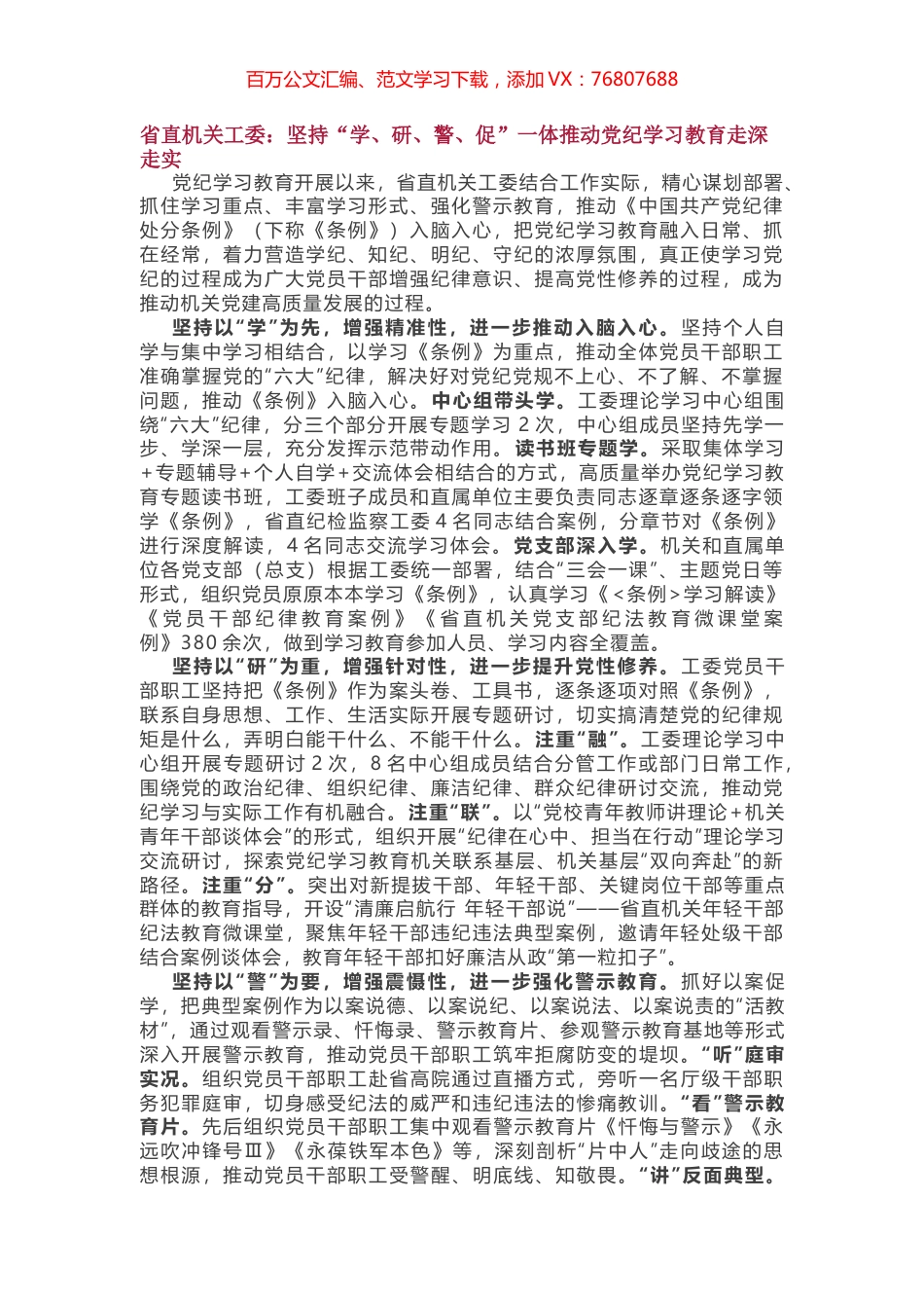 党纪学习教育特色做法.docx_第1页
