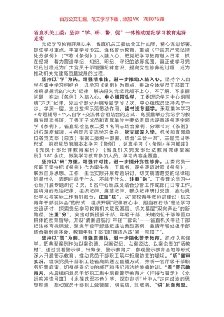 党纪学习教育特色做法.docx
