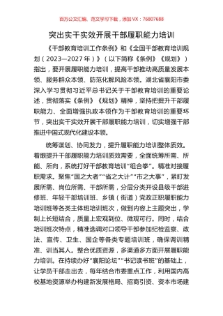 突出实干实效开展干部履职能力培训.docx