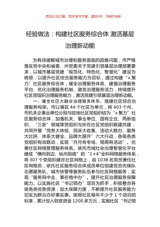经验做法：构建社区服务综合体+激活基层治理新动能.docx