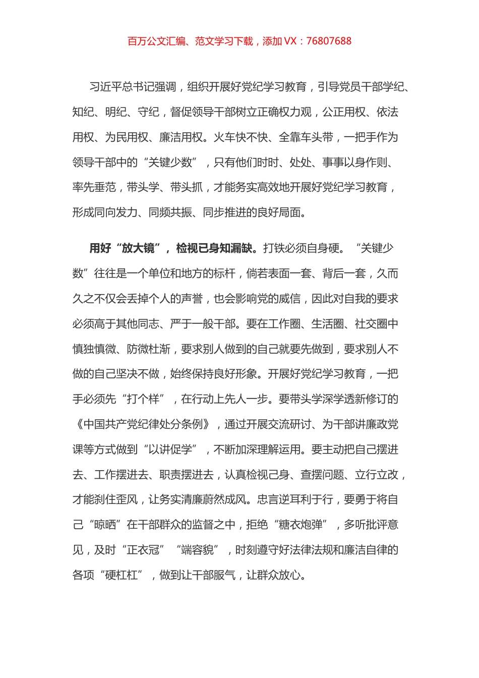 用好“三镜”聚焦“关键少数”.docx_第1页