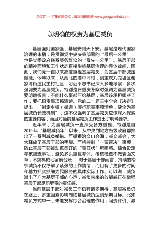 以明确的权责为基层减负.docx