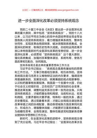 进一步全面深化改革必须坚持系统观念.docx