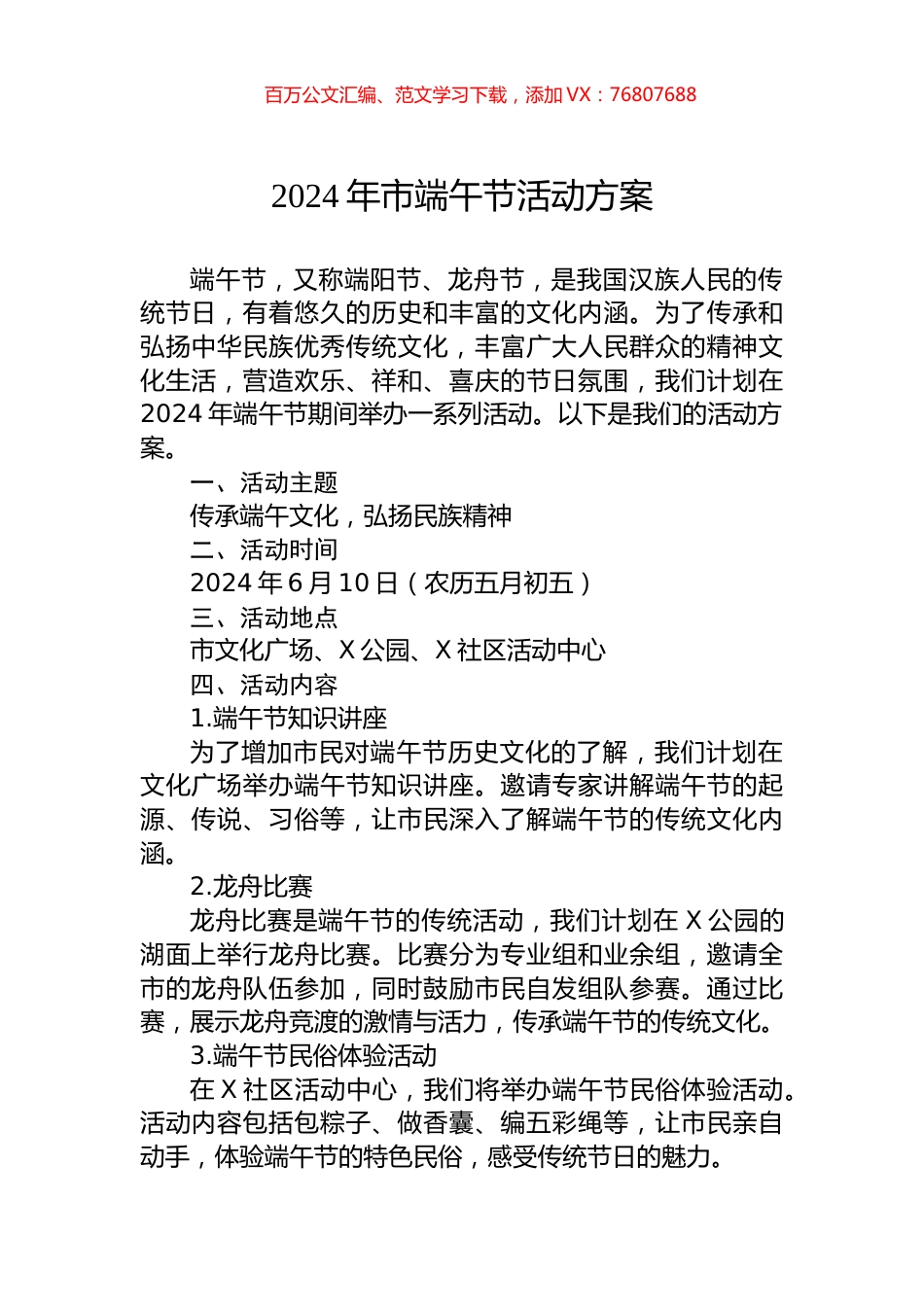 2024年市端午节活动方案.docx_第1页