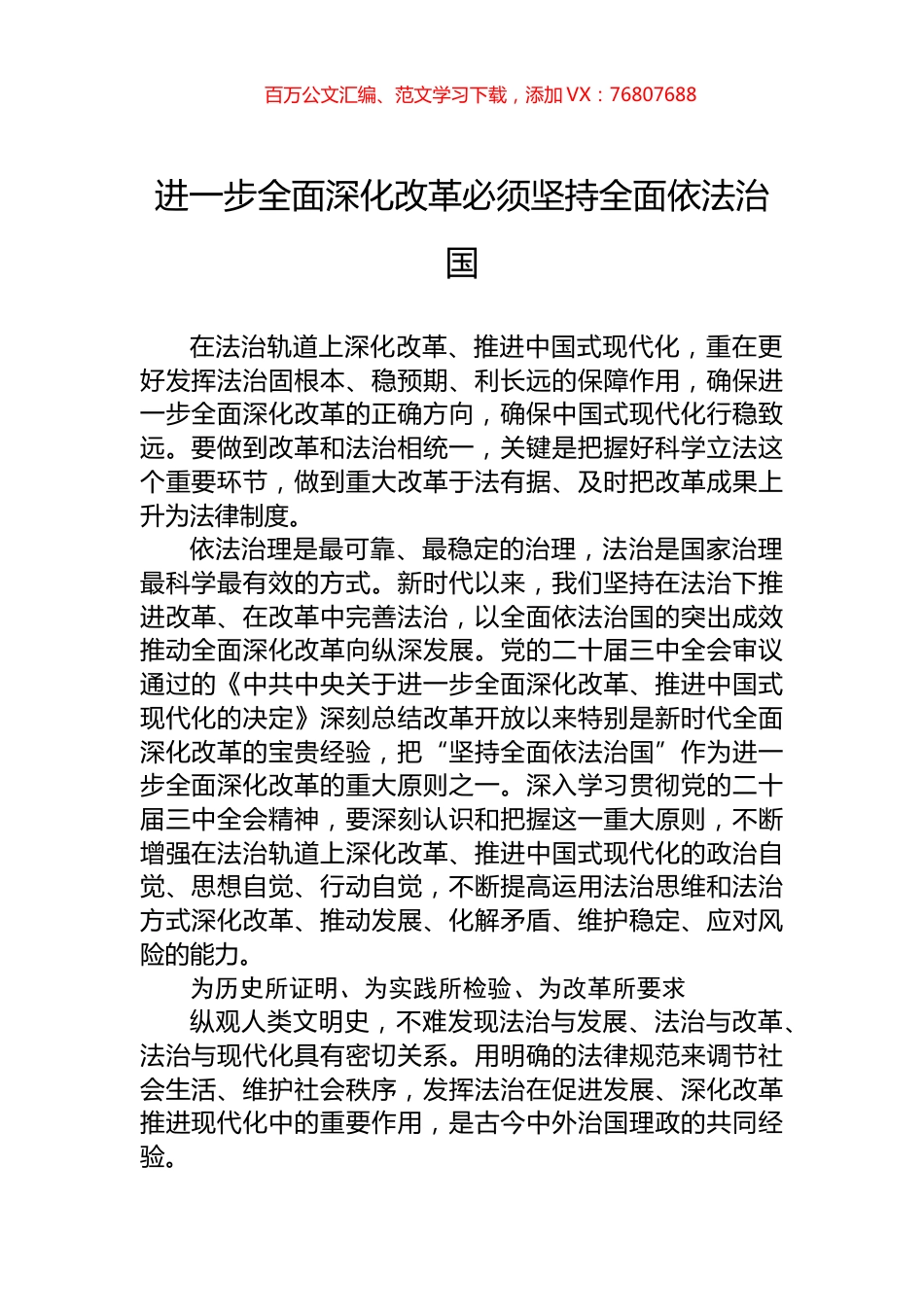 进一步全面深化改革必须坚持全面依法治国.docx_第1页