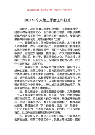 2024年个人第三季度工作打算.docx